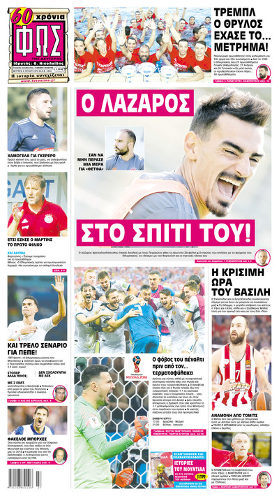 ΦΩΣ ΤΩΝ ΣΠΟΡ